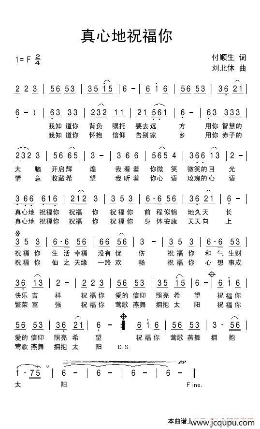真心地祝福你简谱