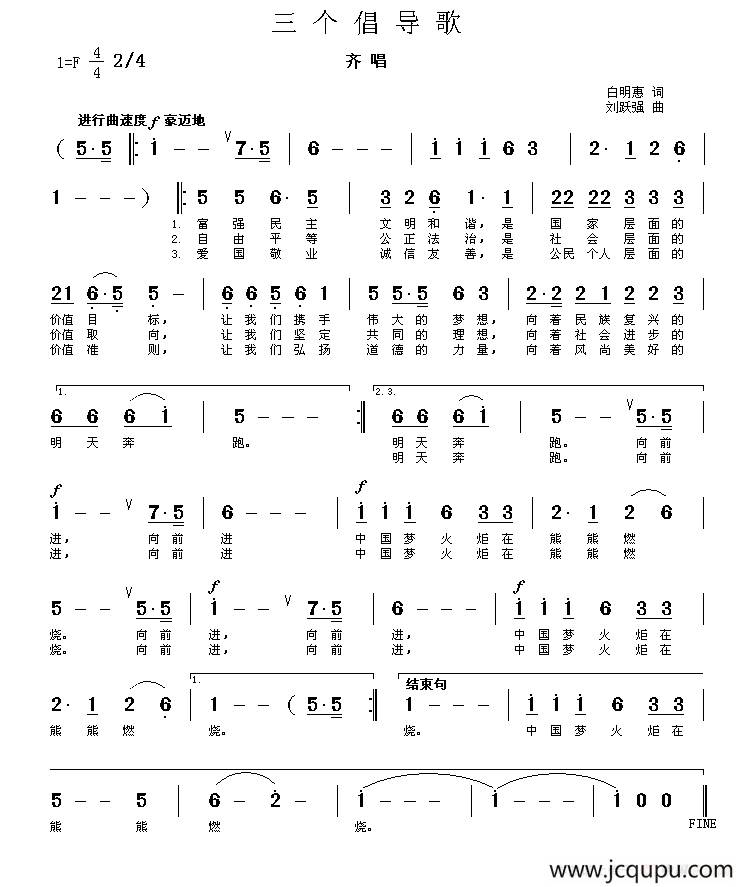 三个倡导歌简谱
