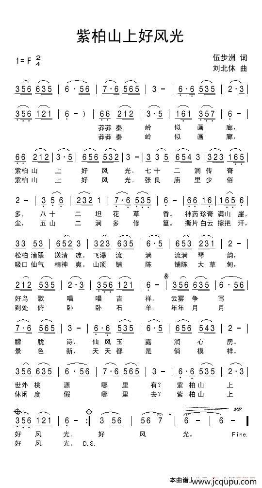 紫柏山上好风光简谱