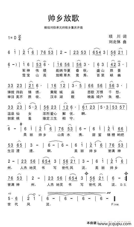 帅乡放歌简谱
