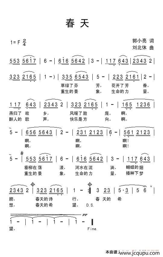 春天（郭小亮词 刘北休曲）简谱