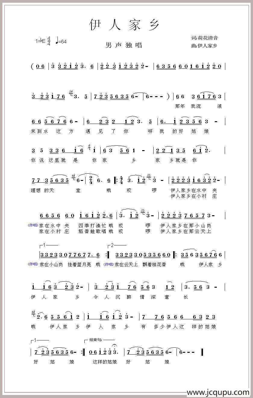 伊人家乡简谱