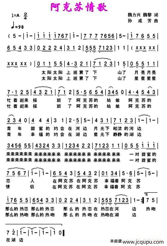 阿克苏情歌简谱