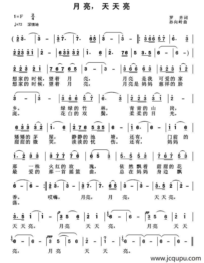 月亮，天天亮简谱