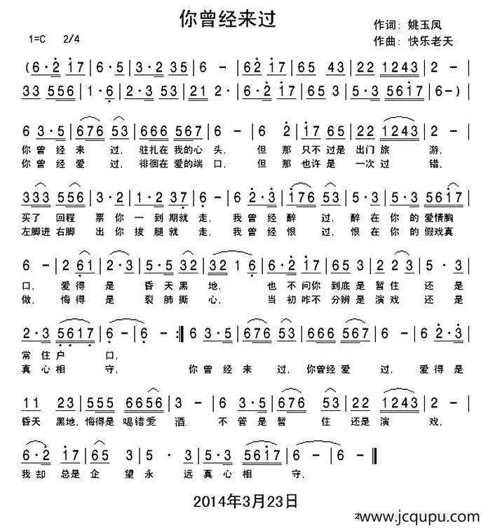 你曾经来过（姚玉凤词 快乐老天曲）简谱