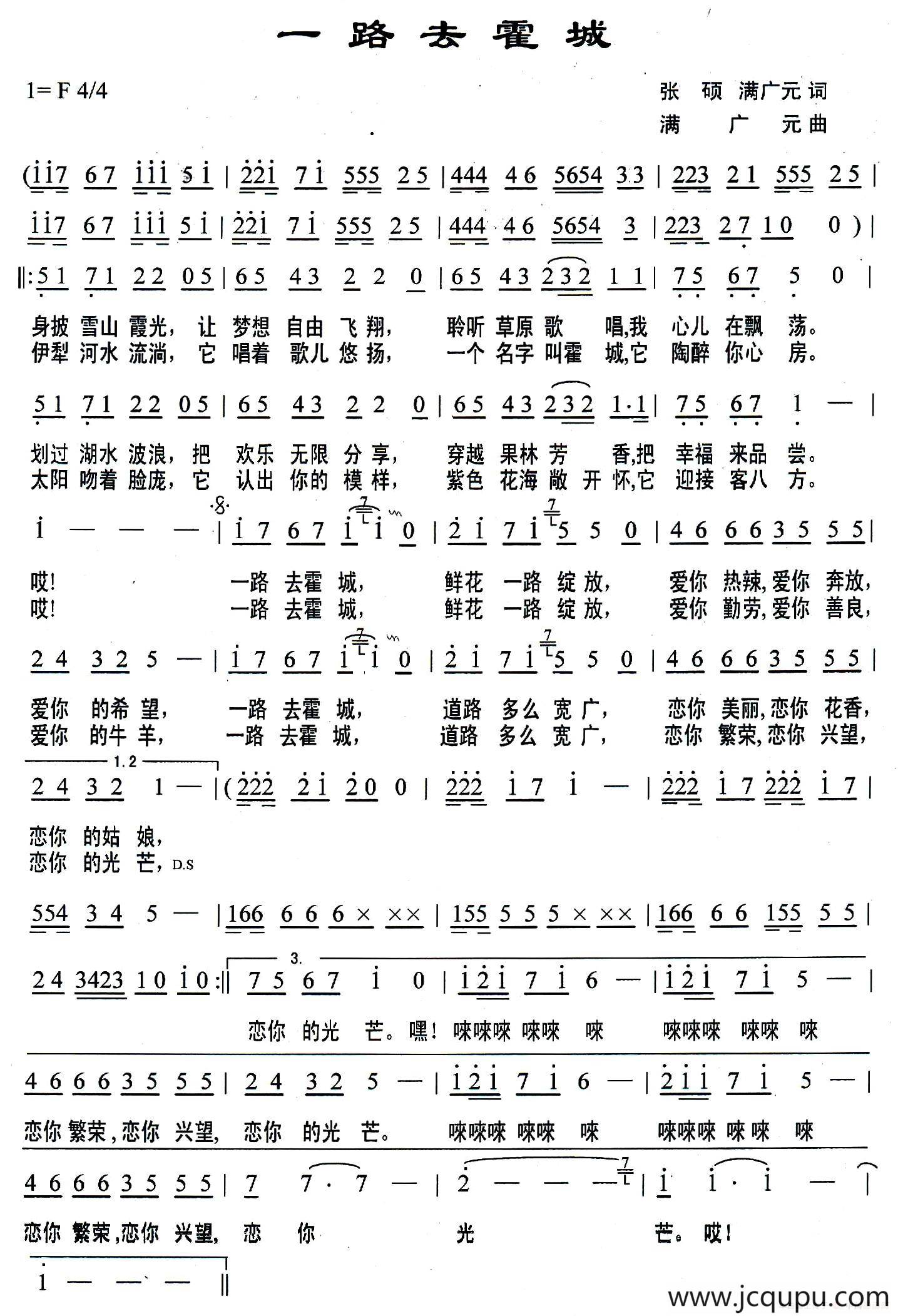 一路去霍城简谱