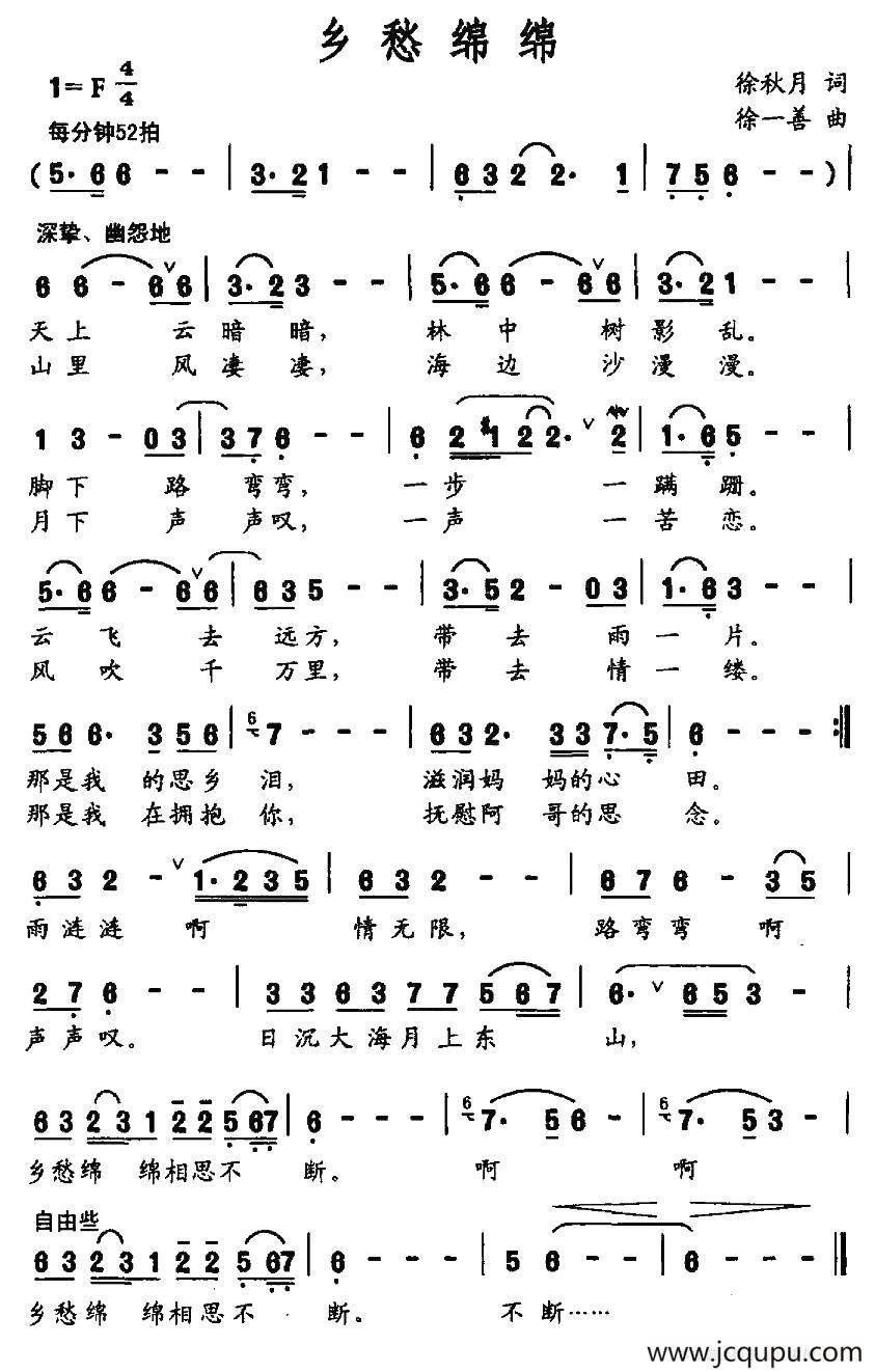 乡愁绵绵（徐秋月词 徐一善曲）简谱