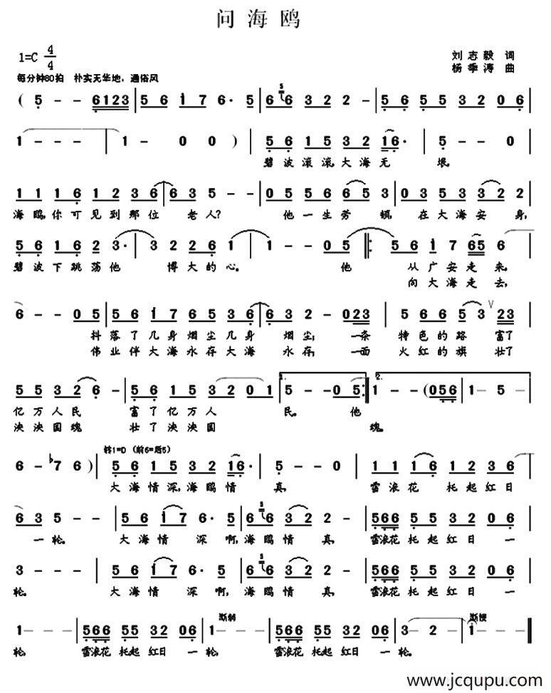 问海鸥（刘志毅词 杨季涛 曲）简谱