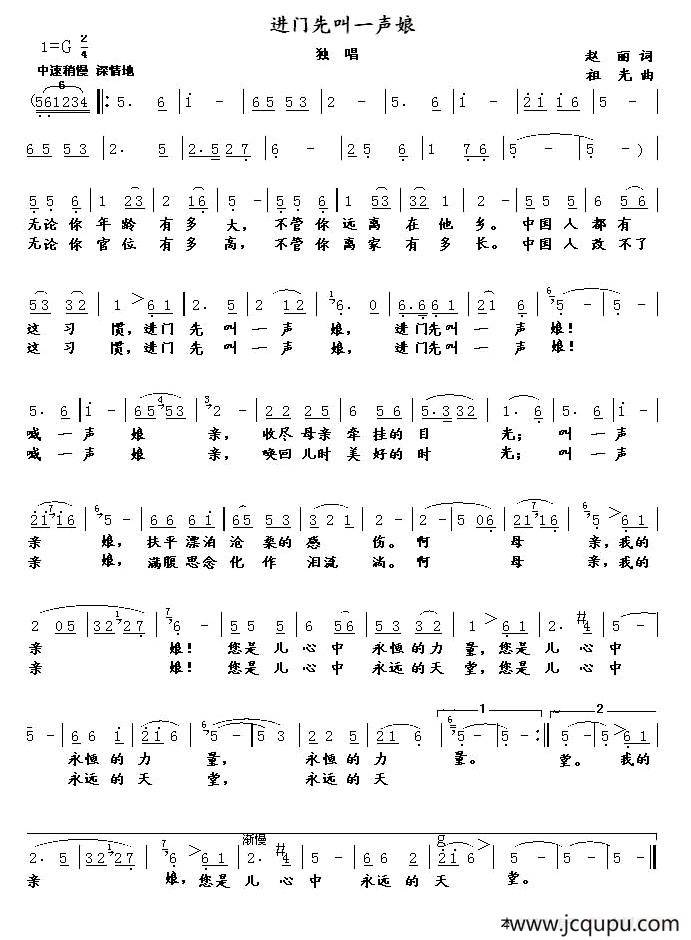 进门先叫一声娘简谱