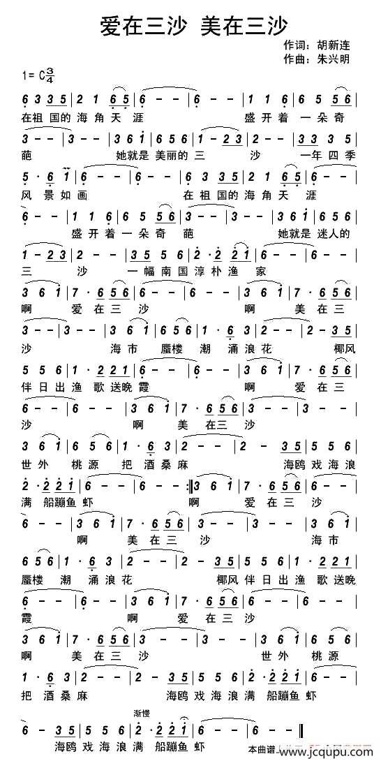 爱在三沙 美在三沙简谱