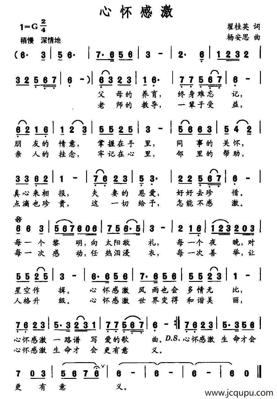 心怀感激（翟桂英词 杨安思曲）简谱