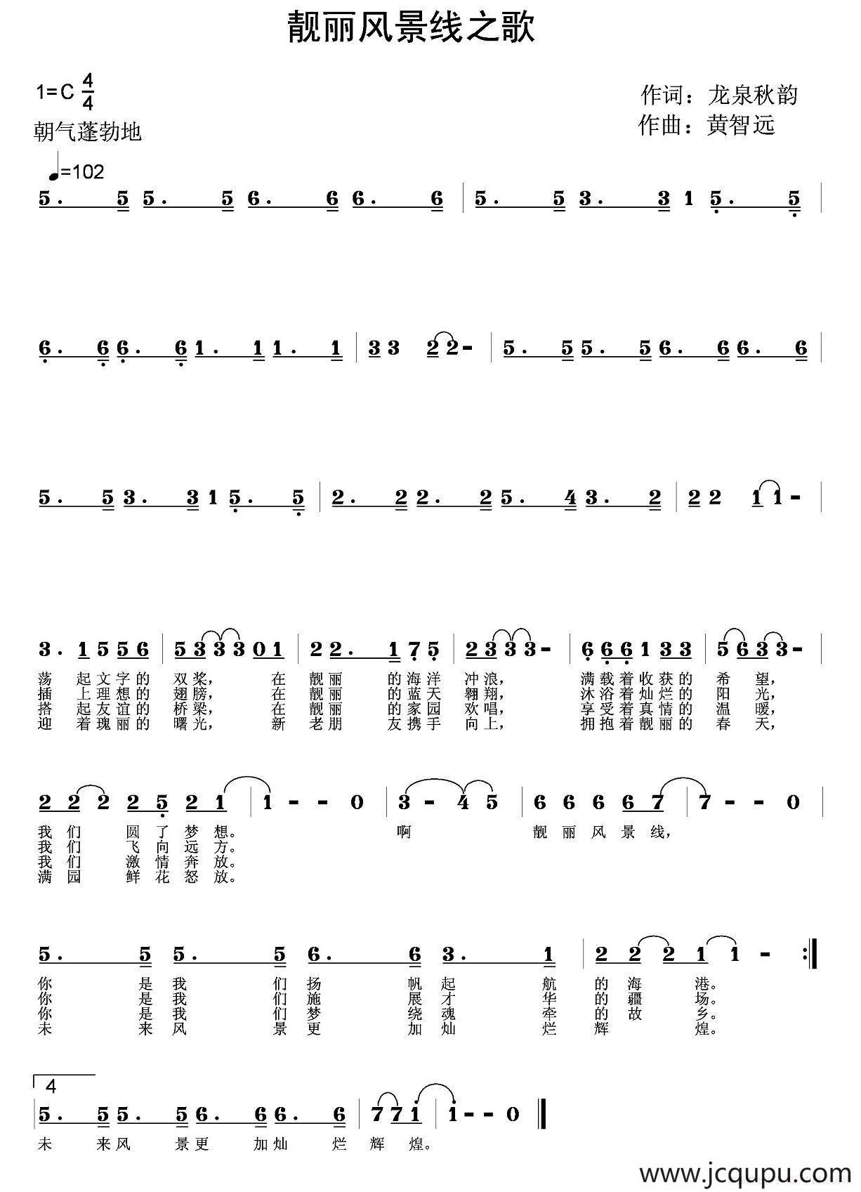 靓丽风景线之歌简谱