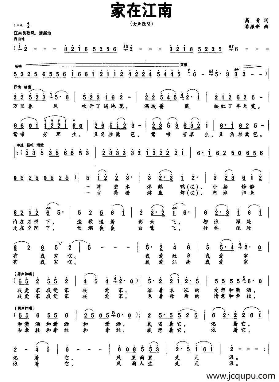 家在江南（高青词 潘振新曲）简谱