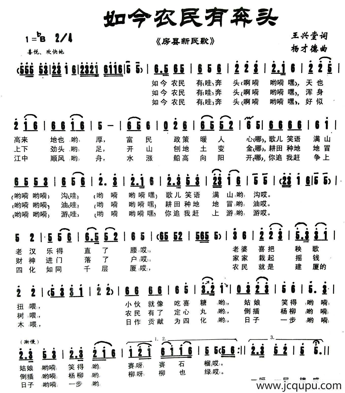如今农民有奔头简谱