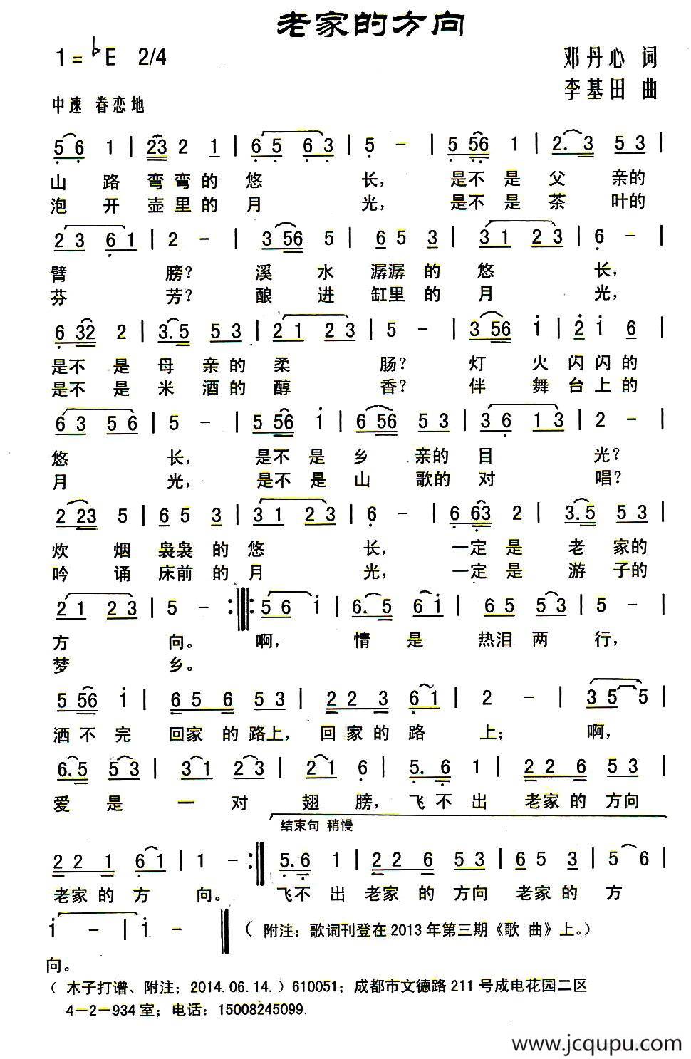 老家的方向（邓丹心词 李基田曲）简谱