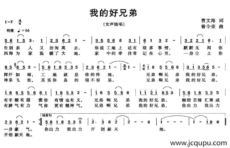 我的好兄弟（黄文海词 曾令荣曲）简谱