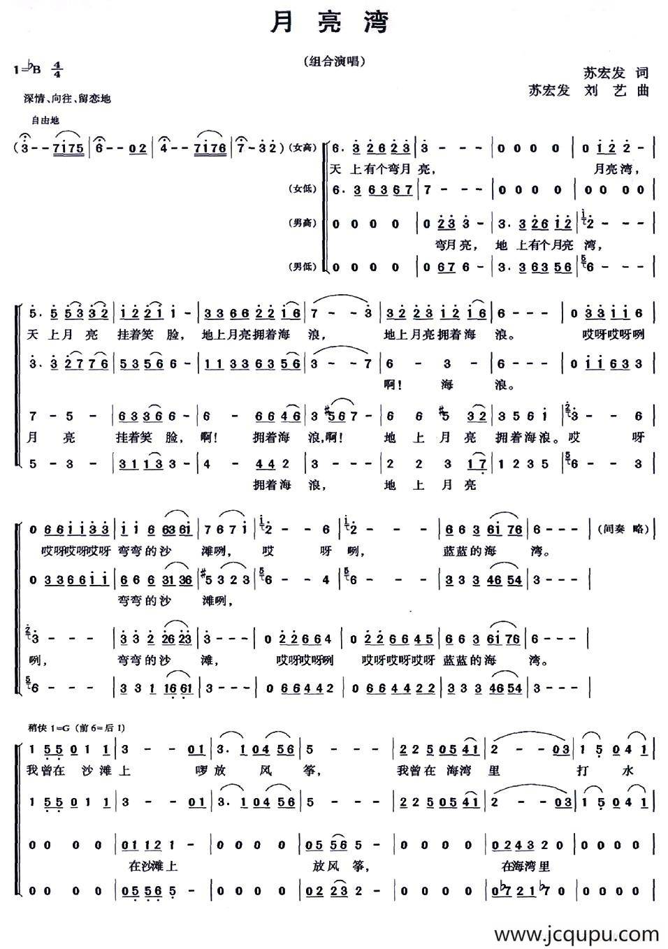 月亮湾（苏宏发词 苏宏发 刘艺曲）简谱