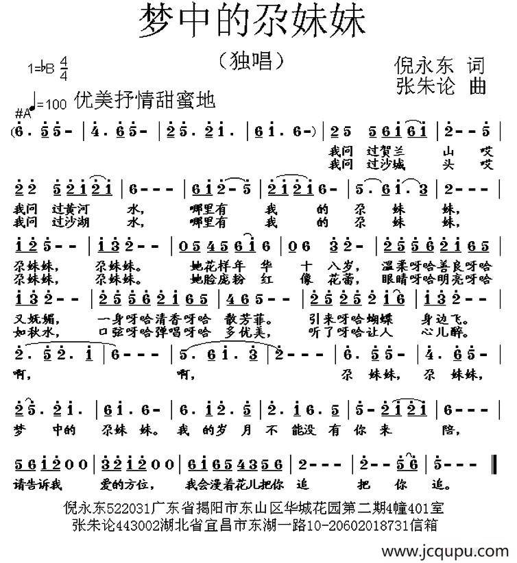 梦中的尕妹妹简谱