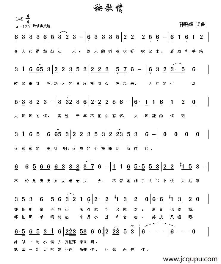 秧歌情（韩晓辉 词曲）简谱