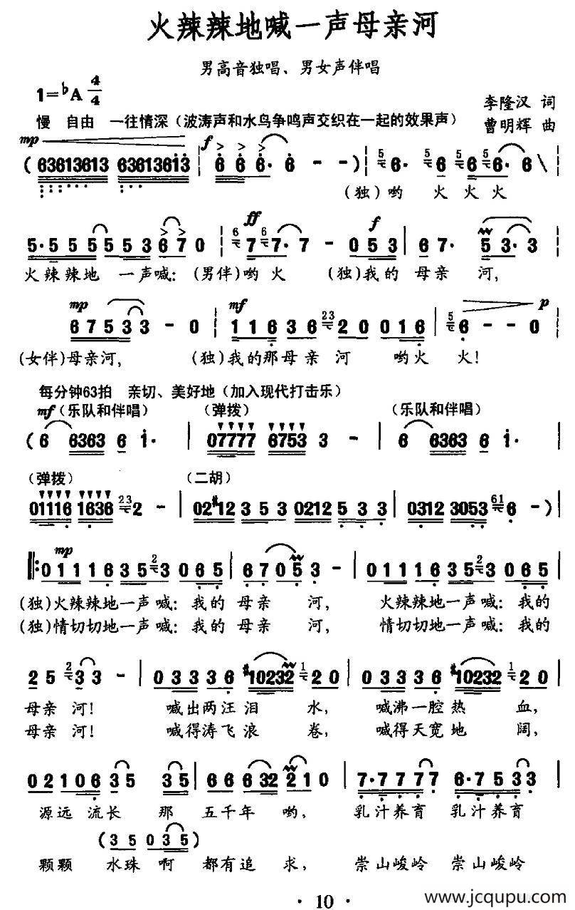火辣辣地喊一声母亲河简谱