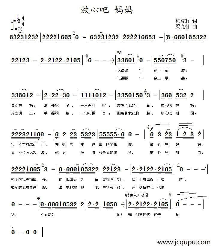 放心吧 妈妈简谱