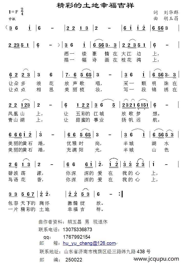 精彩的土地幸福吉祥简谱