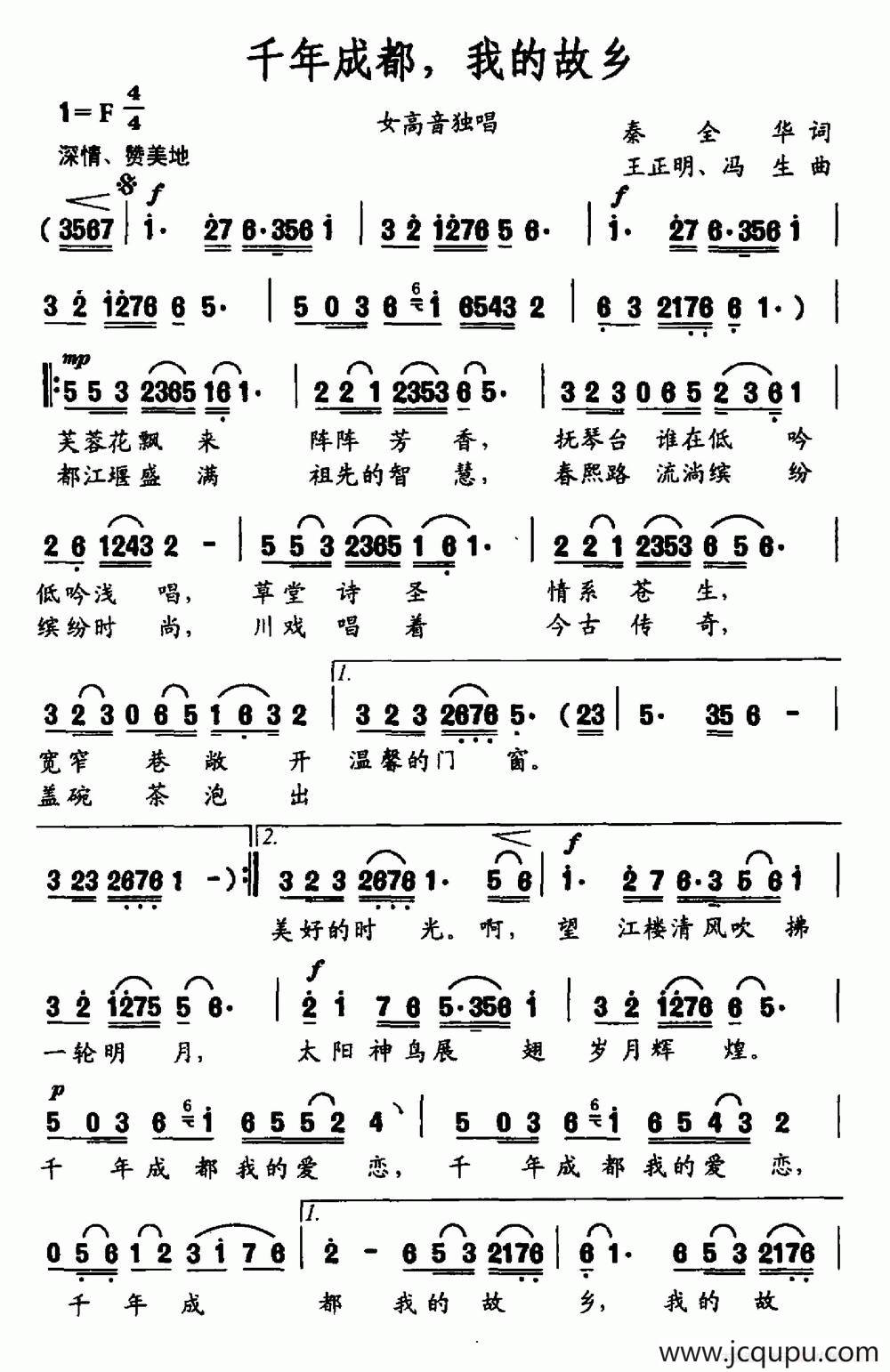 千年成都，我的故乡简谱