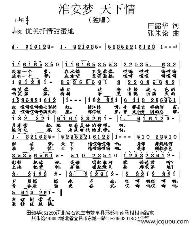 淮安情 天下梦简谱