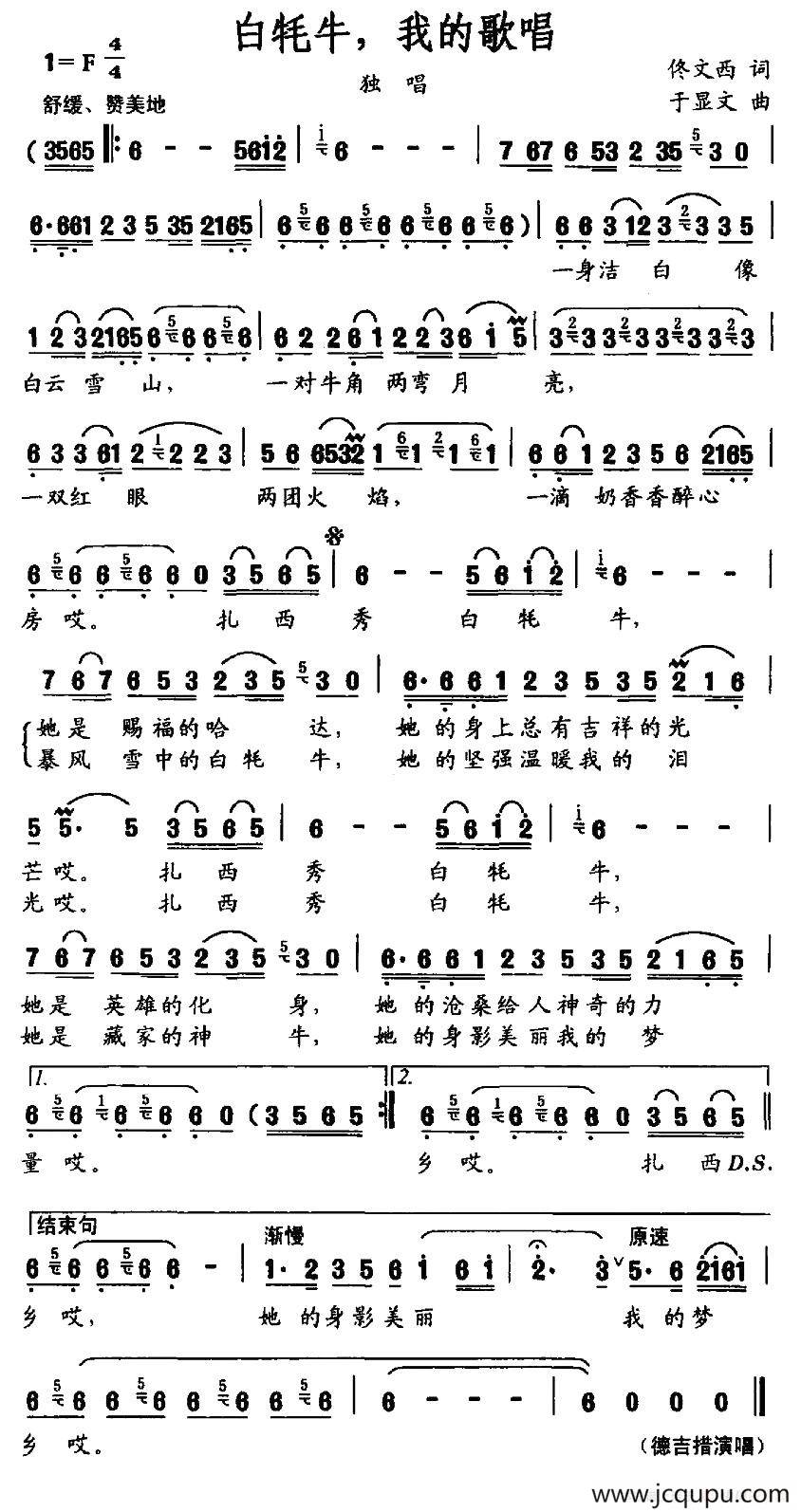 白牦牛，我的歌唱简谱