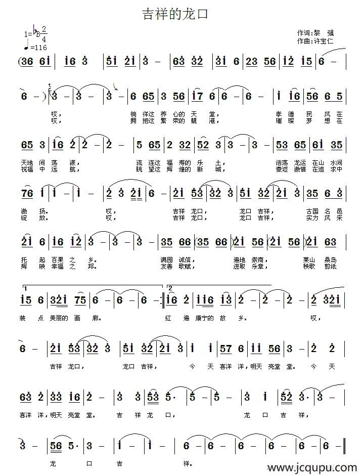 吉祥的龙口简谱