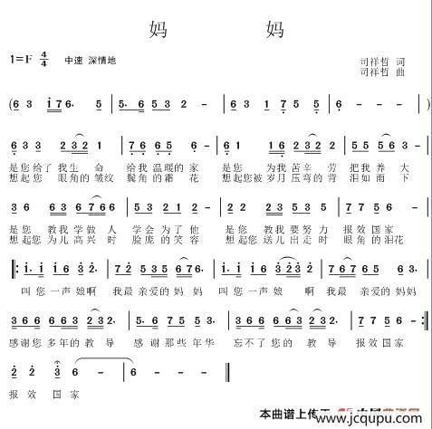 妈妈（司祥哲词 司祥哲曲）简谱