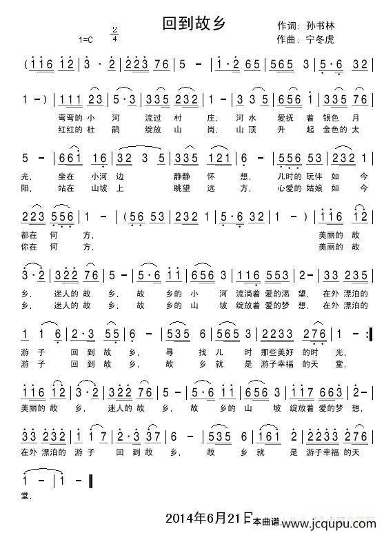回到故乡（孙书林词 快乐老天(宁冬虎)曲）简谱