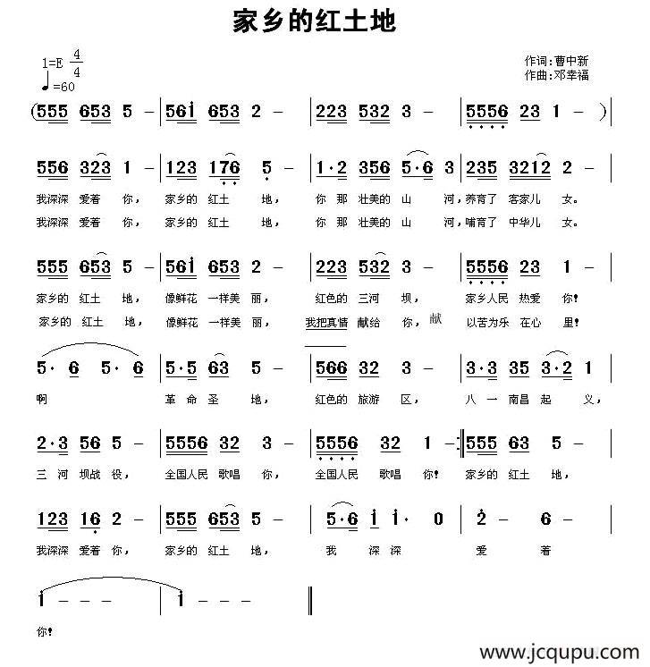 家乡的红土地简谱