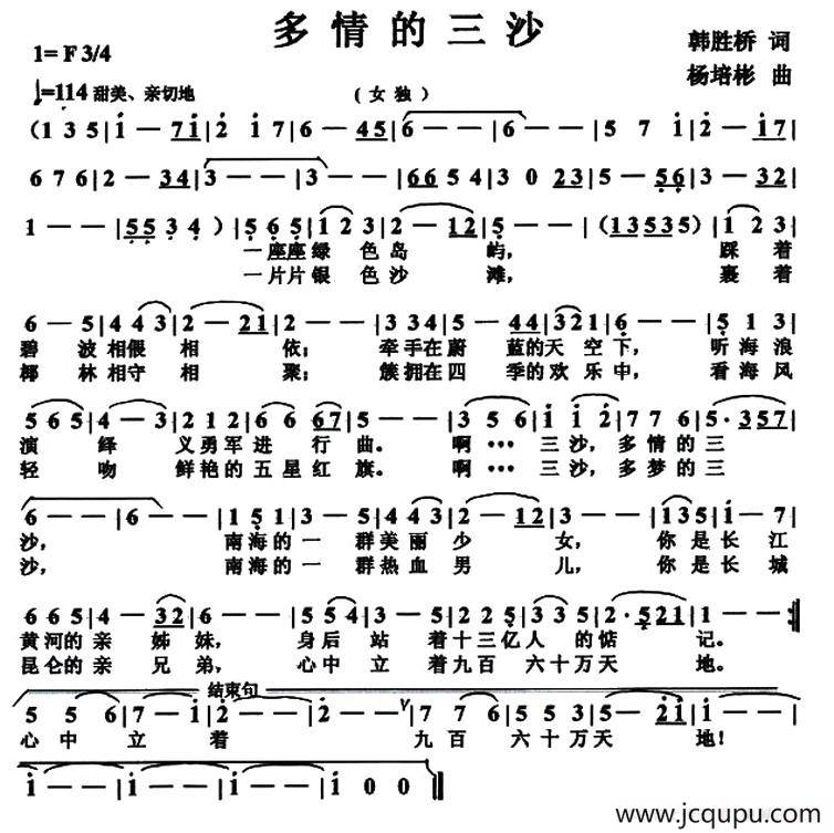 多情的三沙简谱