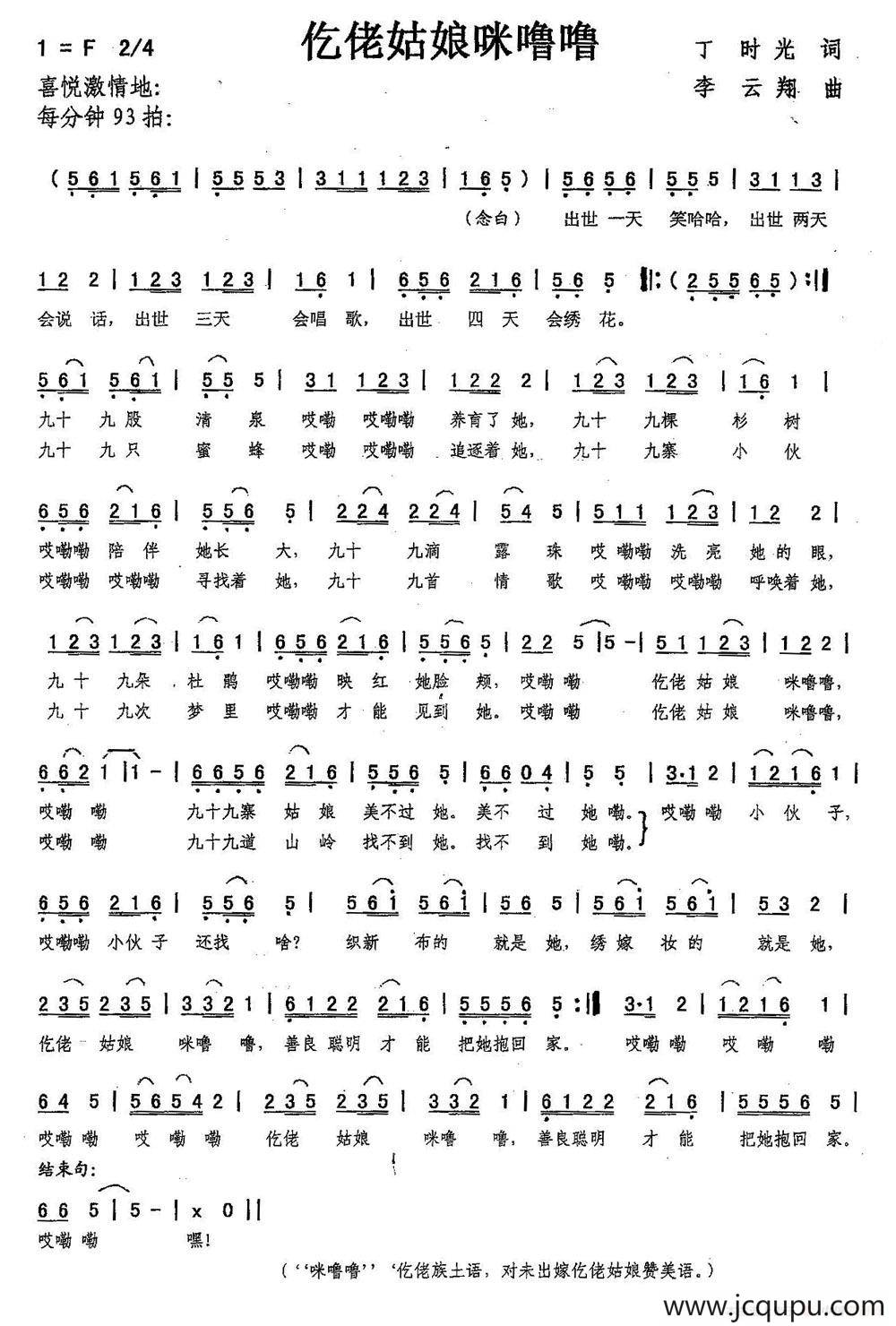 仡佬姑娘咪噜噜简谱