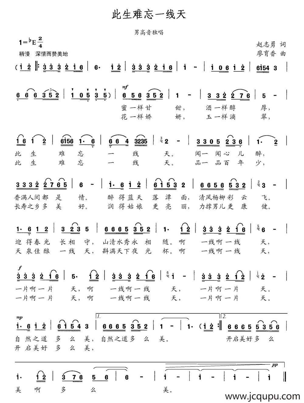 此生难忘一线天（赵志勇词 廖育香曲）简谱