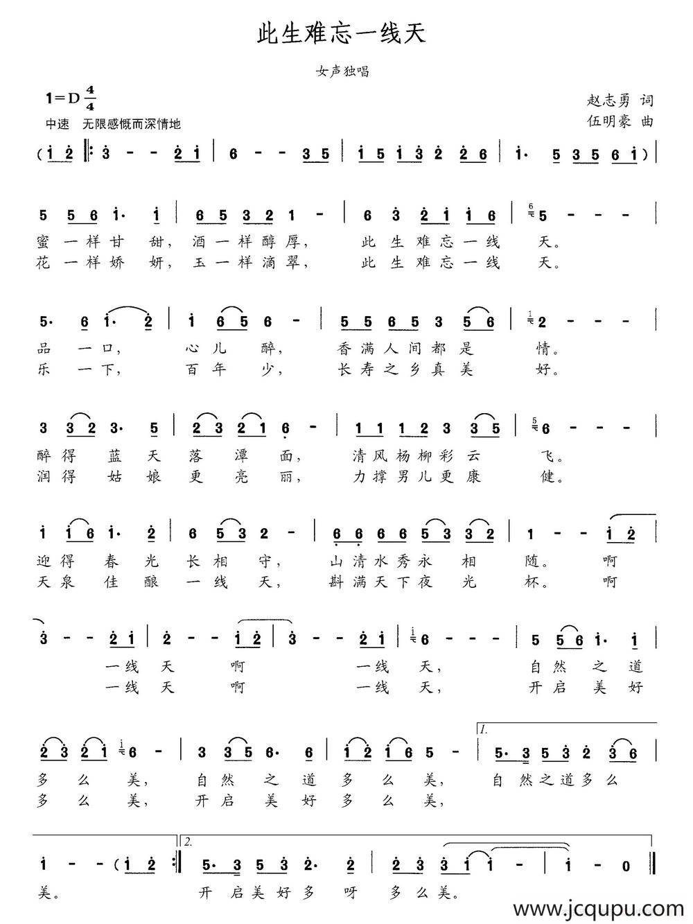 此生难忘一线天（赵志勇词 伍明豪曲）简谱