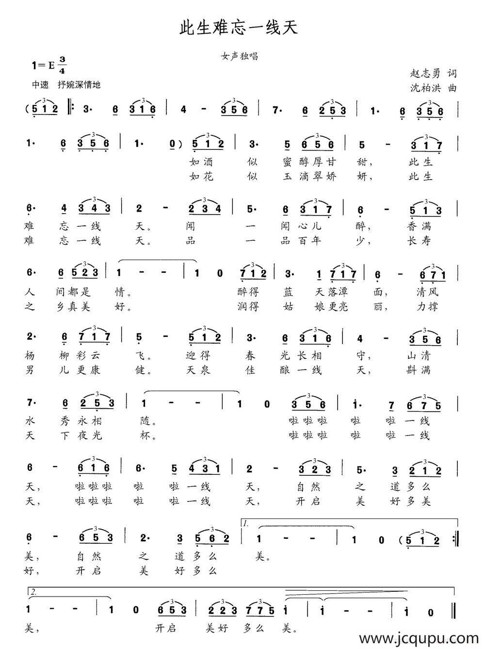 此生难忘一线天（赵志勇词 沈柏洪曲）简谱
