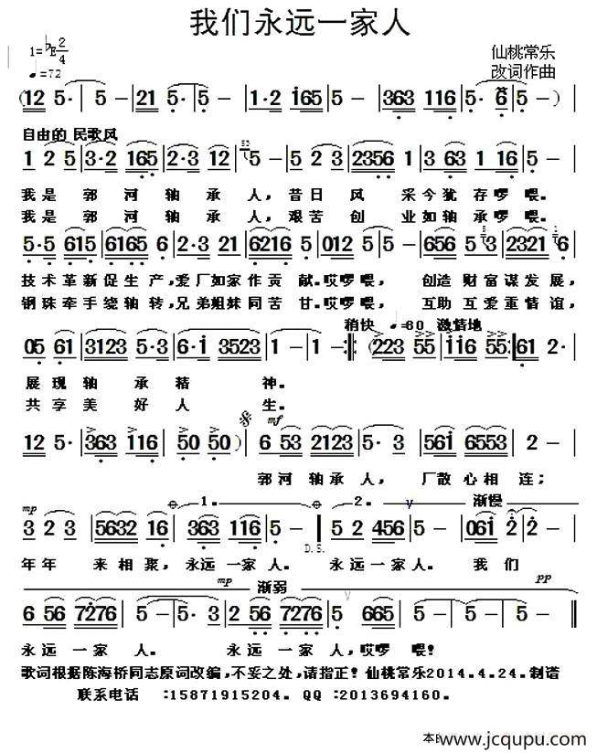 我们永远一家人简谱