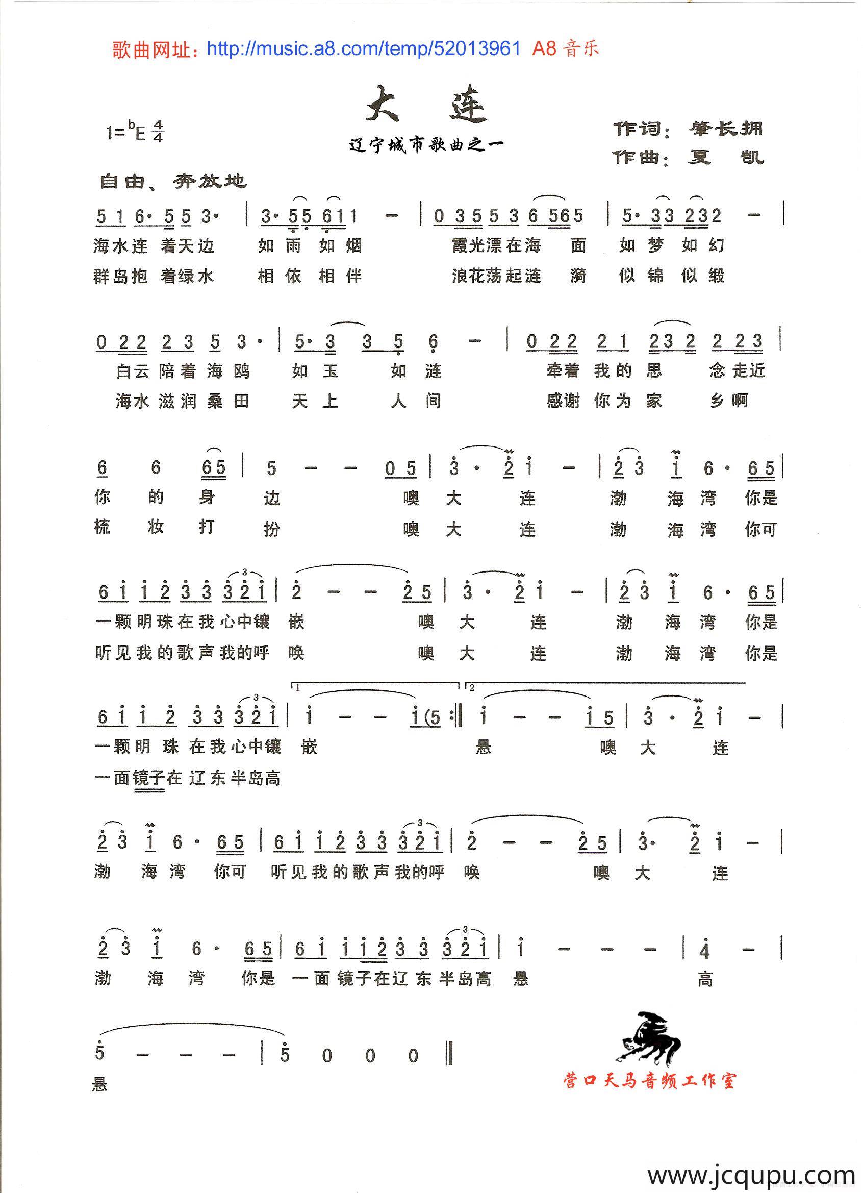 大连（辽宁城市歌曲）简谱