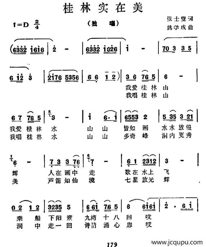 桂林实在美简谱