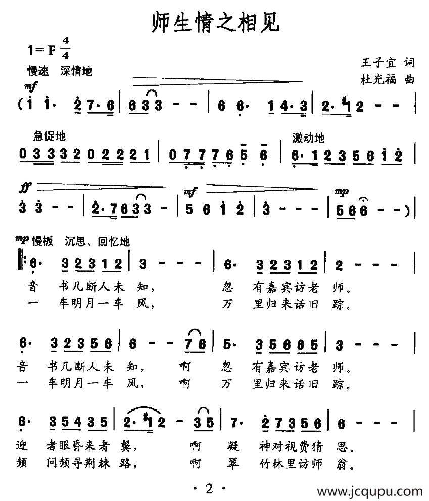 师生情之相见简谱