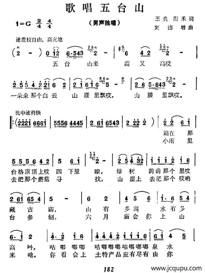 歌唱五台山简谱