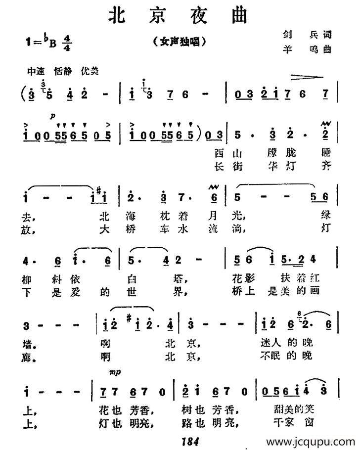 北京夜曲简谱