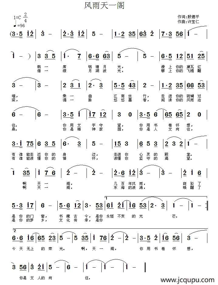 风雨天一阁（殷德平词 许宝仁曲）简谱
