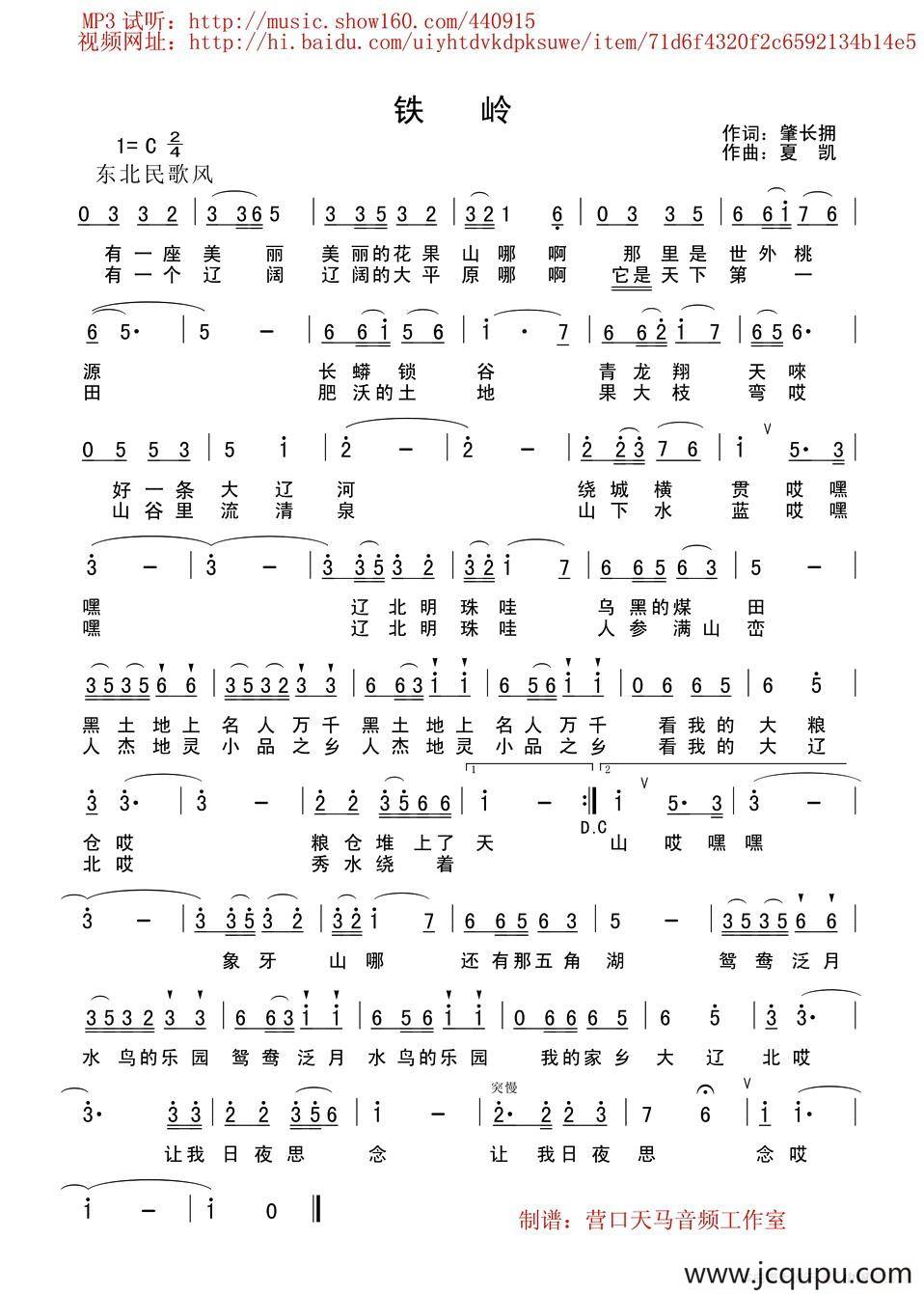 铁岭（辽宁城市歌曲）简谱