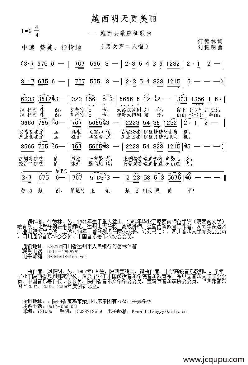 越西明天更美丽简谱