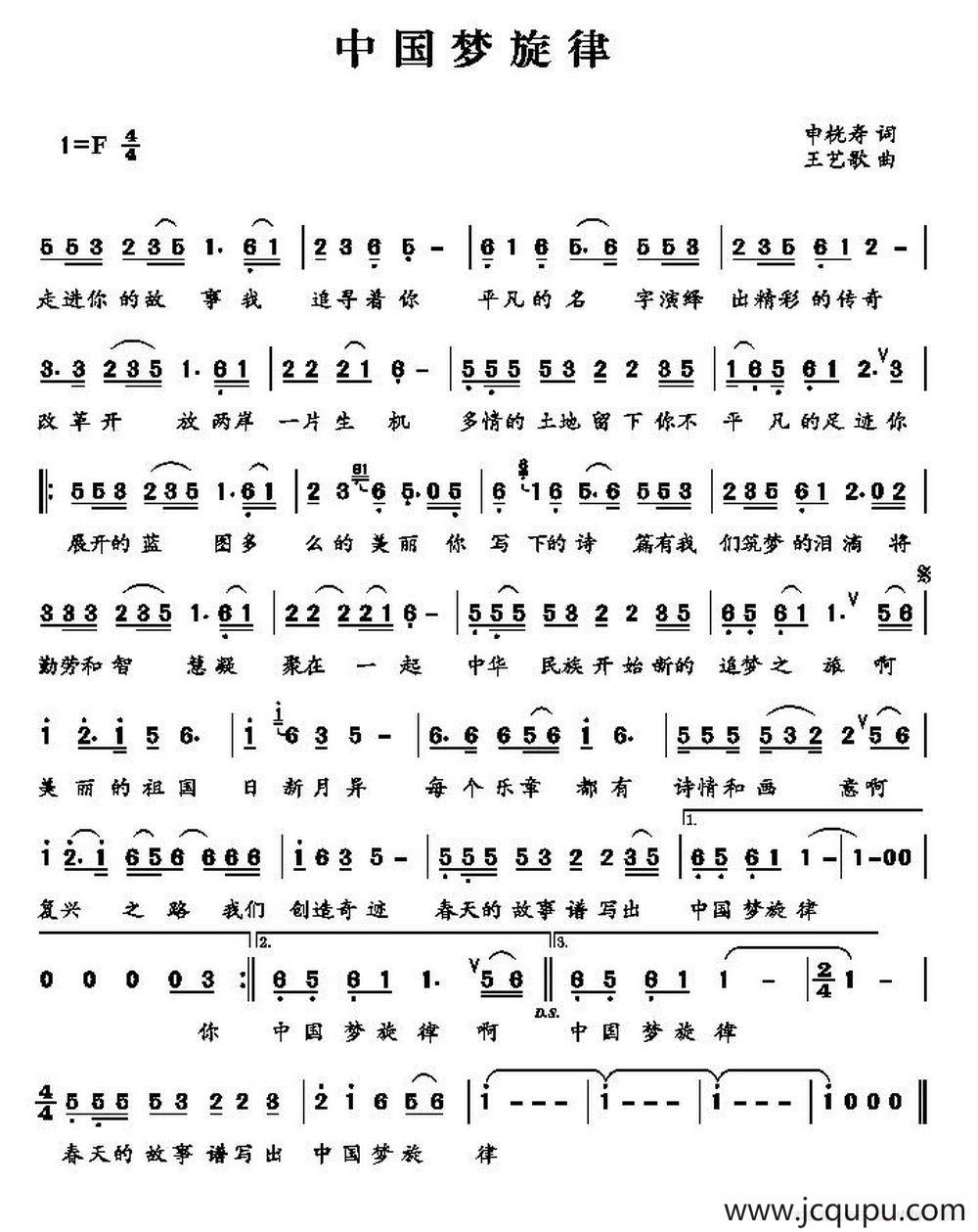 中国梦旋律简谱