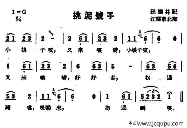挑泥号子（苏北民歌）简谱