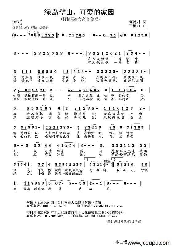 绿岛璧山，可爱的家园简谱
